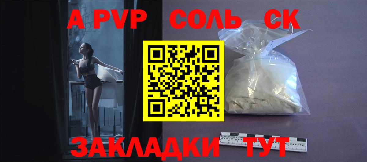 A-PVP крисы CK  как найти   Альфа ПВП СК  A-PVP  Тейково  Вход с VPN 