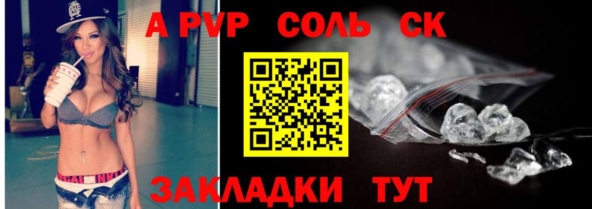 Альфа ПВП крисы CK Тейково