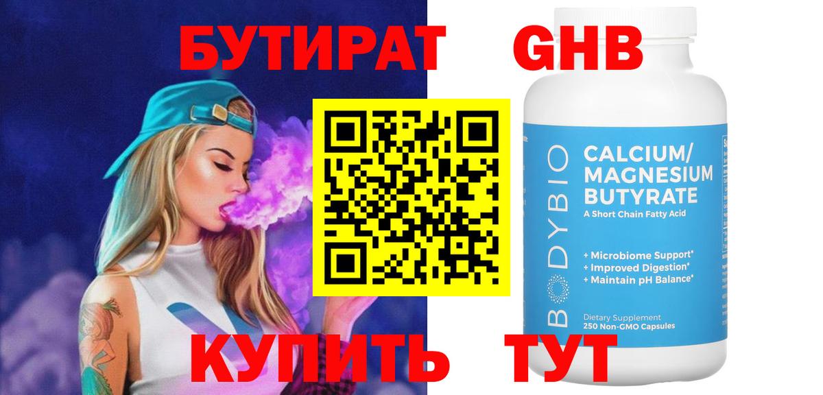 Бутират буратино Тейково