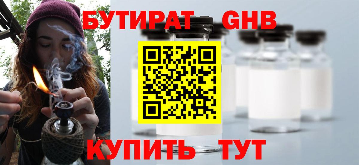 Тейково  БУТИРАТ GHB  Вход с VPN 