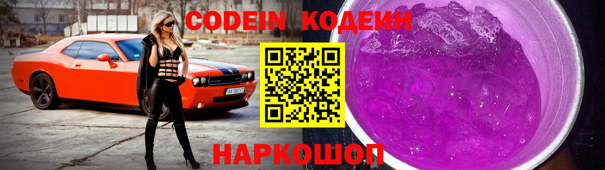 Codein Purple Drank Тейково