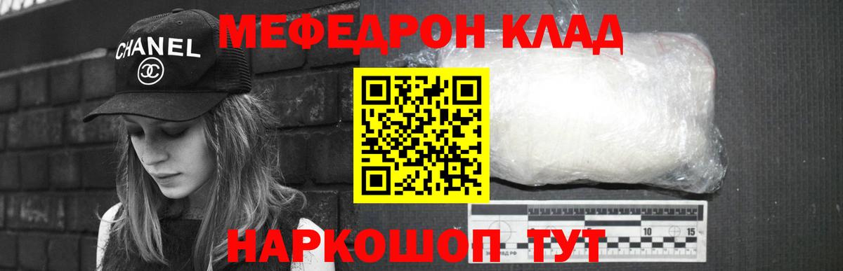 МЯУ-МЯУ  Мефедрон mephedrone  Вход с VPN  Тейково 